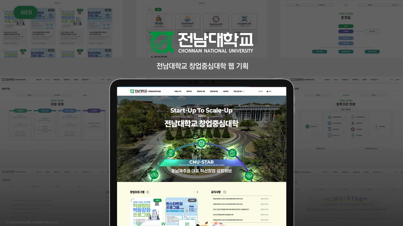전남대학교 창업중심대학사업단 창업중심대학 통합 웹사이트