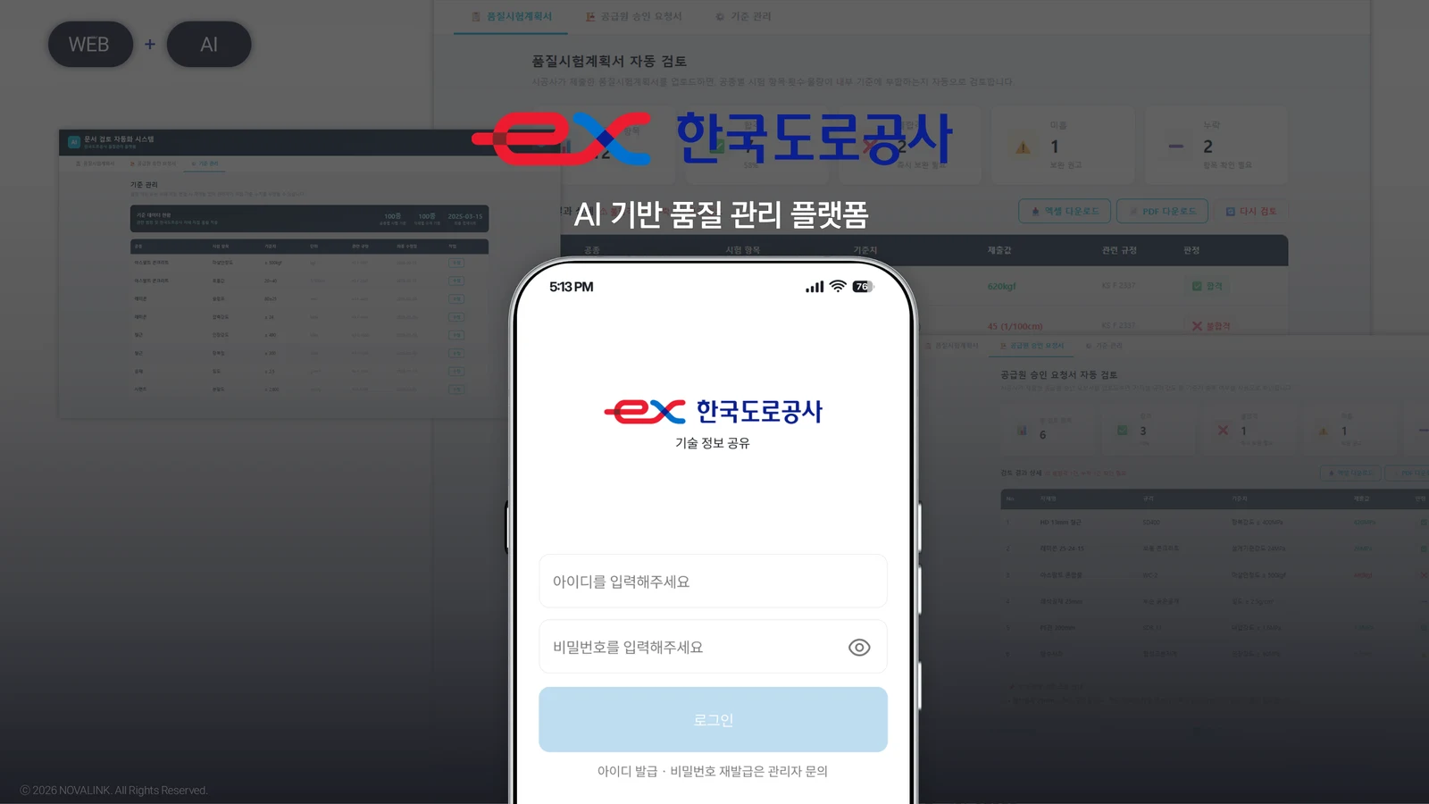 한국도로공사 AI 기반 품질 관리 시스템
