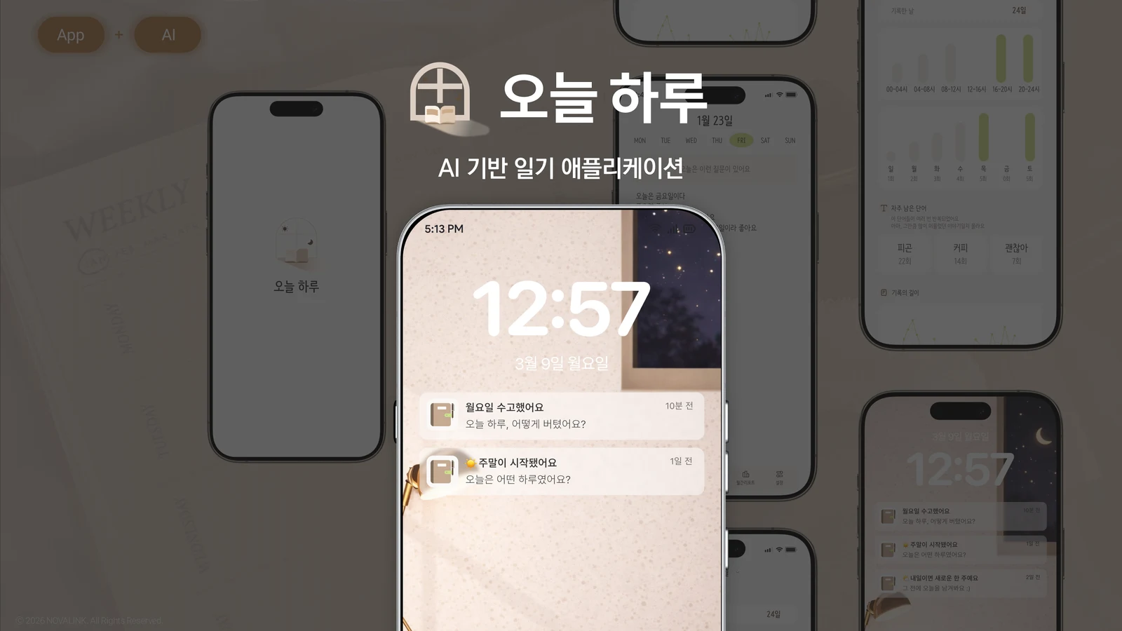 오늘 하루 AI 기반 일기 애플리케이션