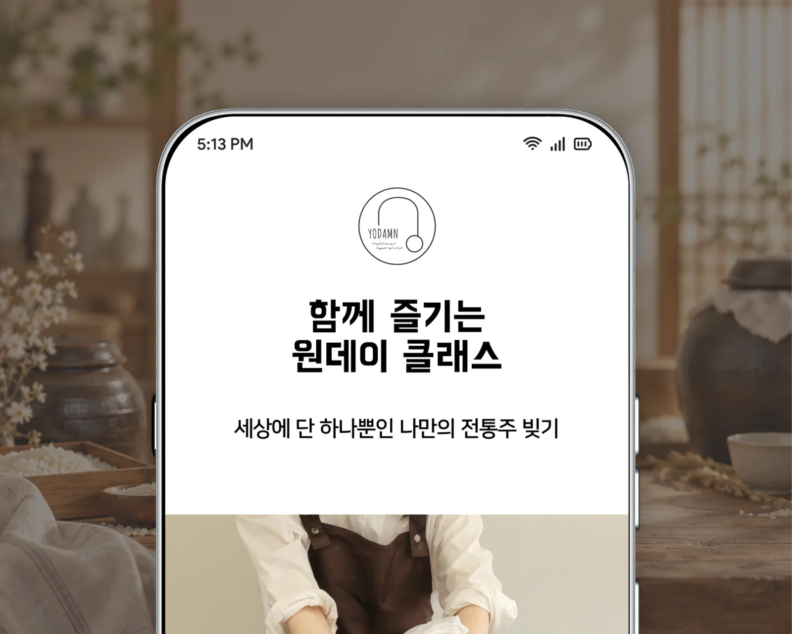 전통주 클래스 플랫폼 전통주 클래스 매거진 앱