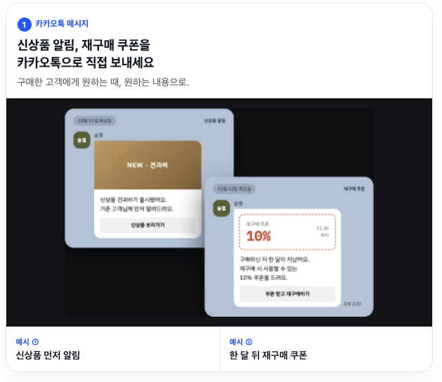 카카오톡 메시지 예시 화면
