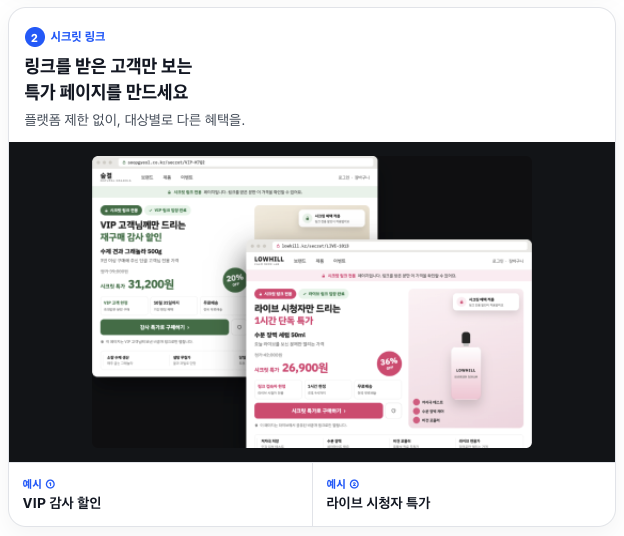 시크릿 링크 예시 화면
