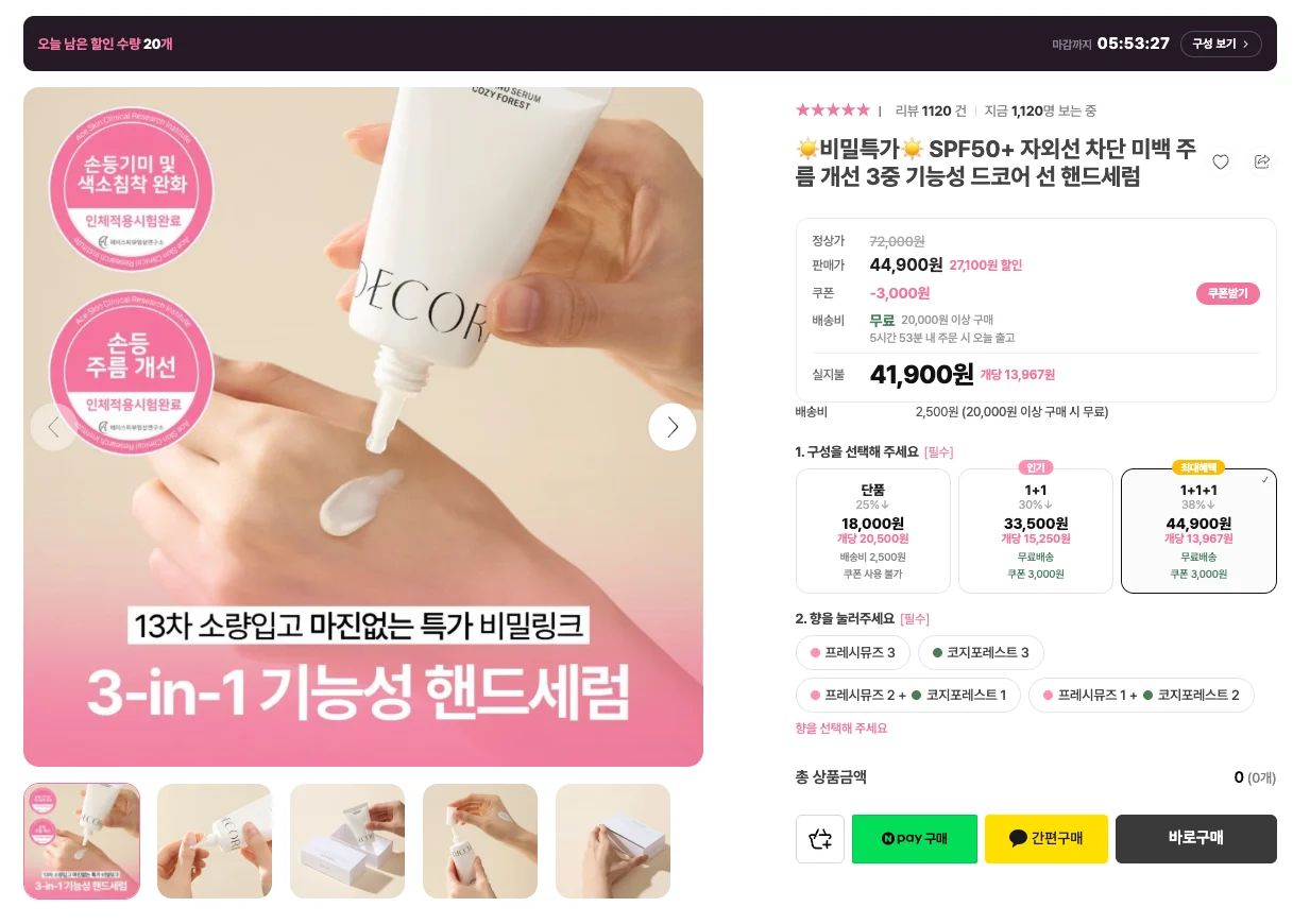 비밀특가 상품 상세 예시