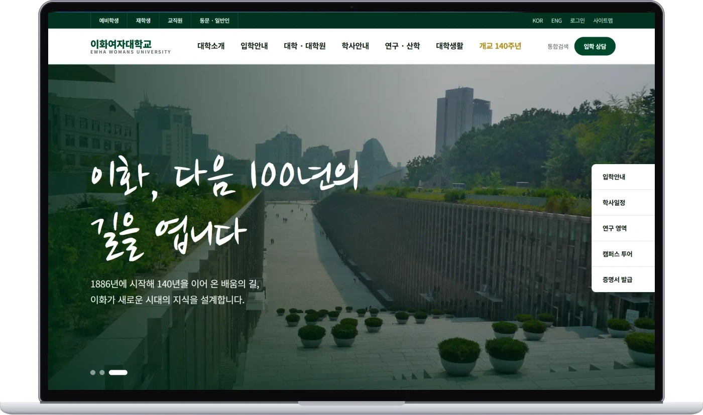 이화여자대학교 대학 입학 · 학사 · 연구 통합 웹사이트