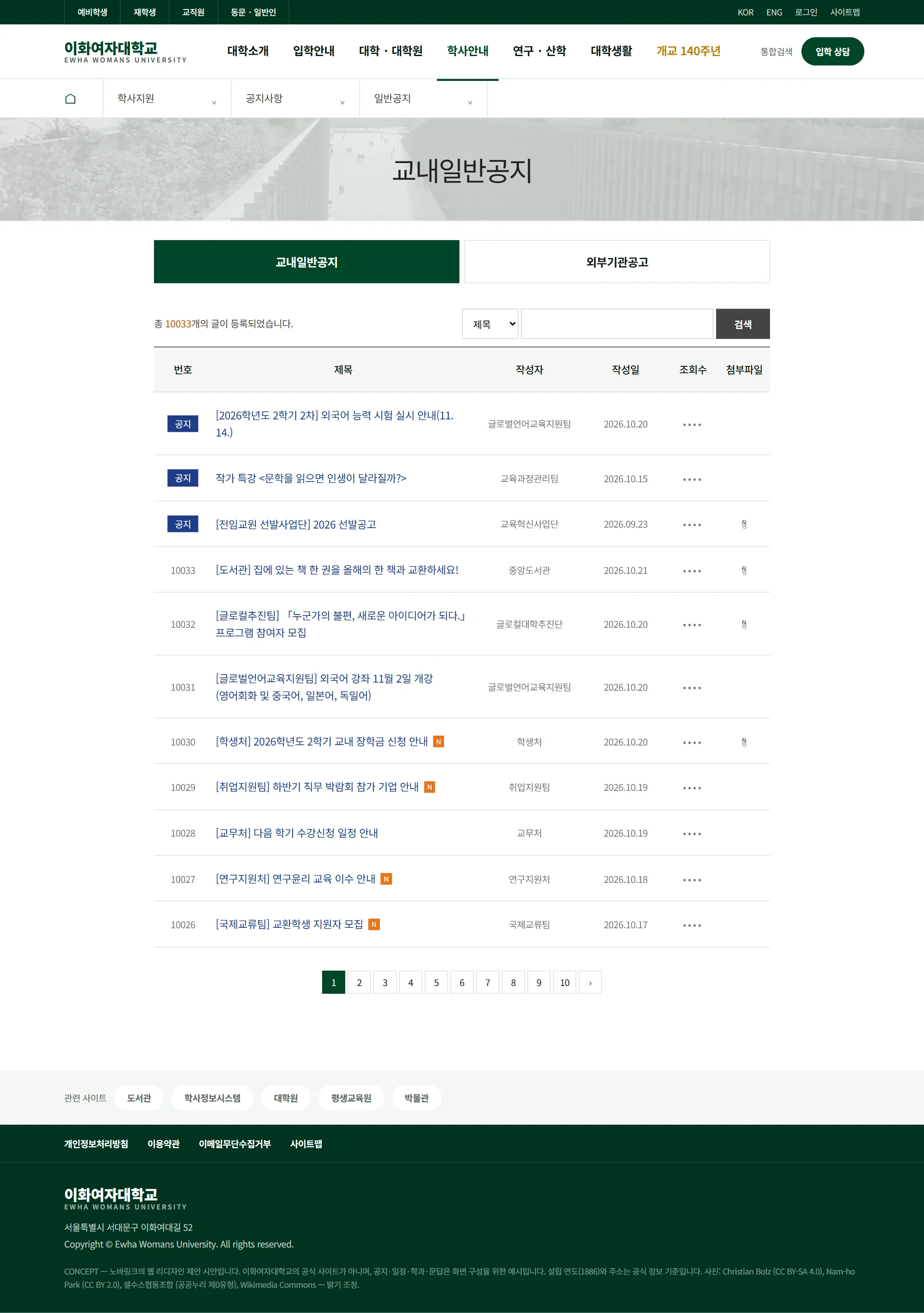 학사 공지 페이지 전체 화면