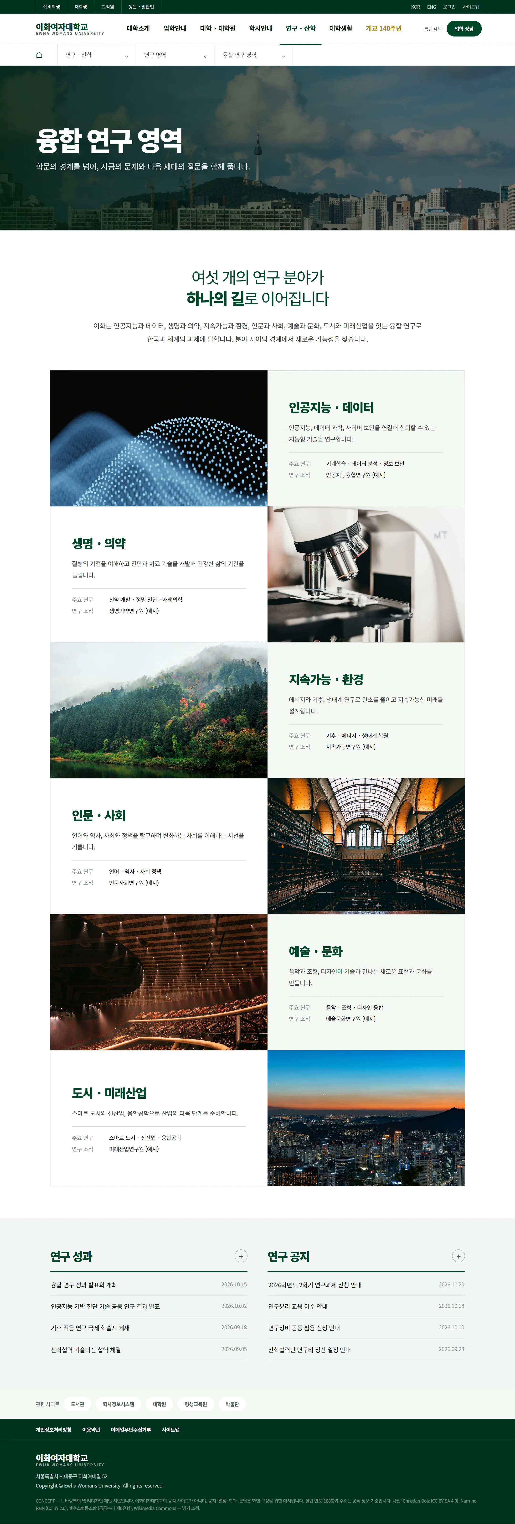 연구 영역 페이지 전체 화면