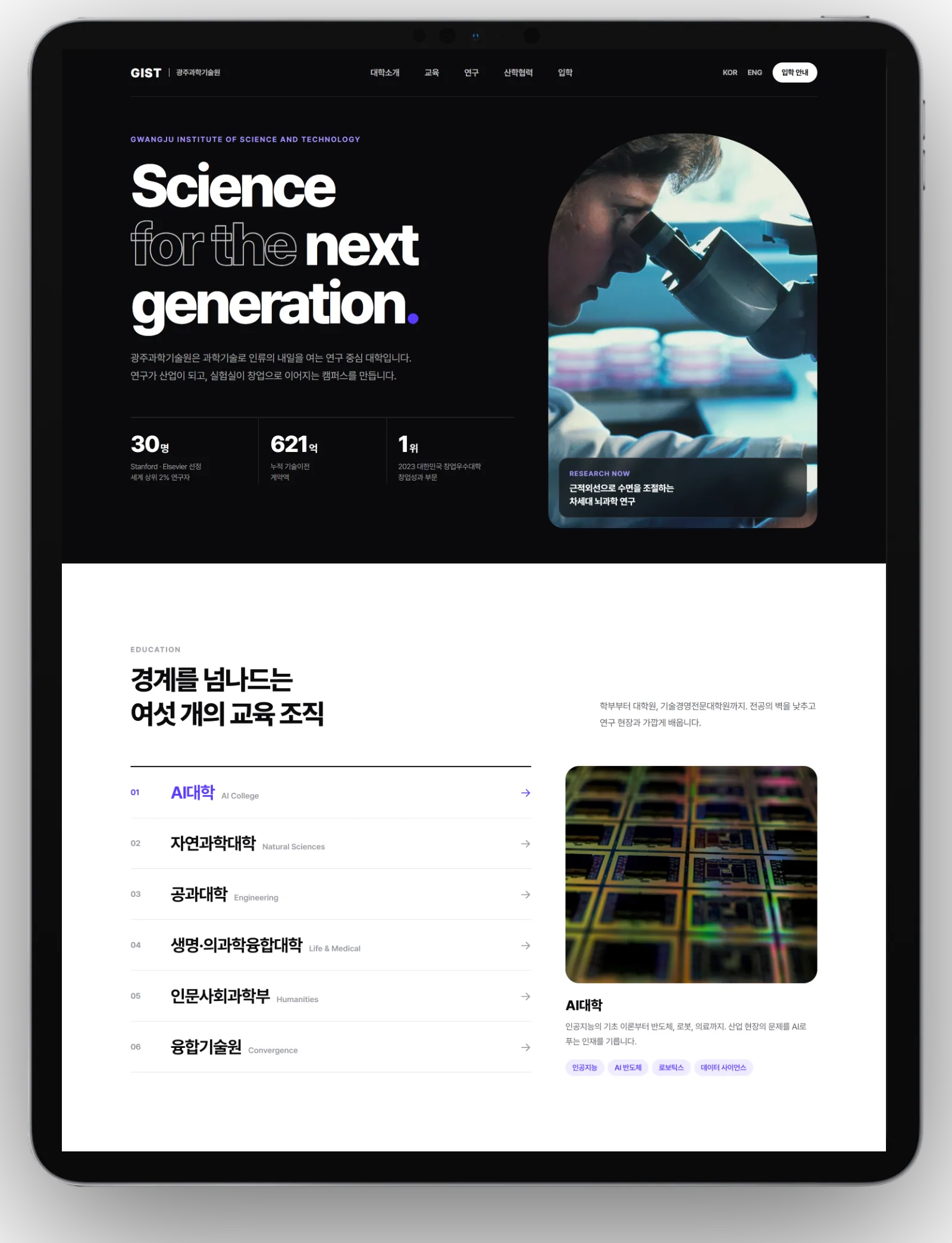 광주과학기술원 광주과학기술원 웹사이트 리디자인 제안