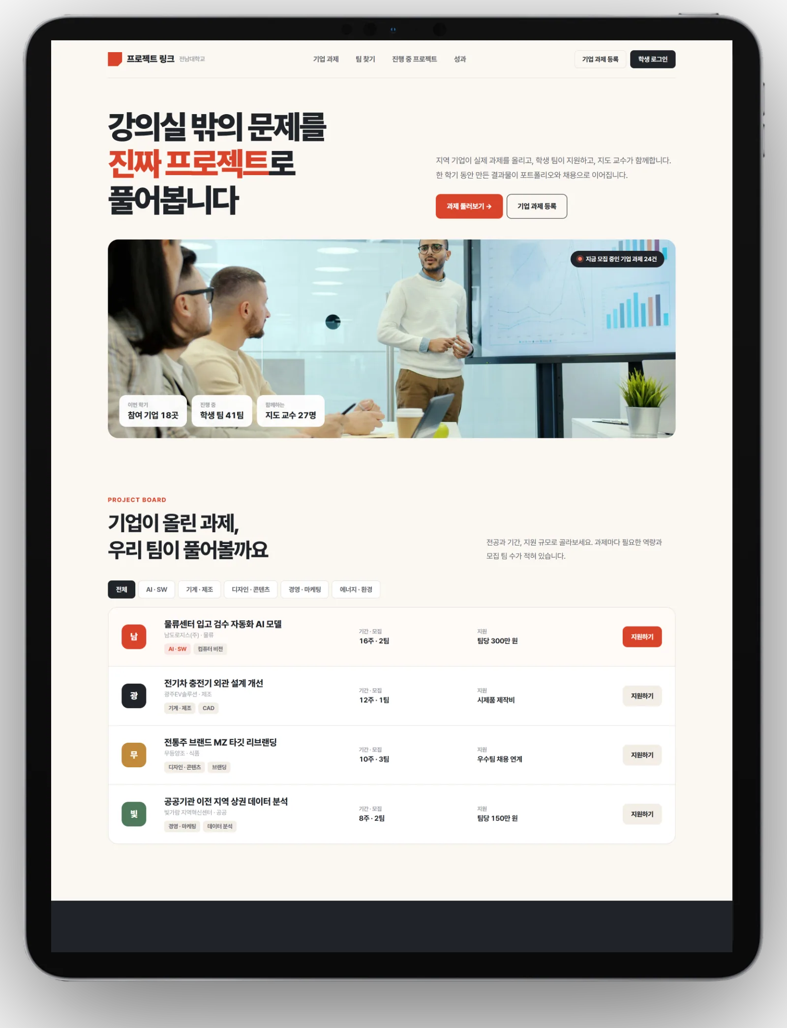 전남대학교 전남대학교 기업 연계 프로젝트 매칭 플랫폼 서비스 기획 제안