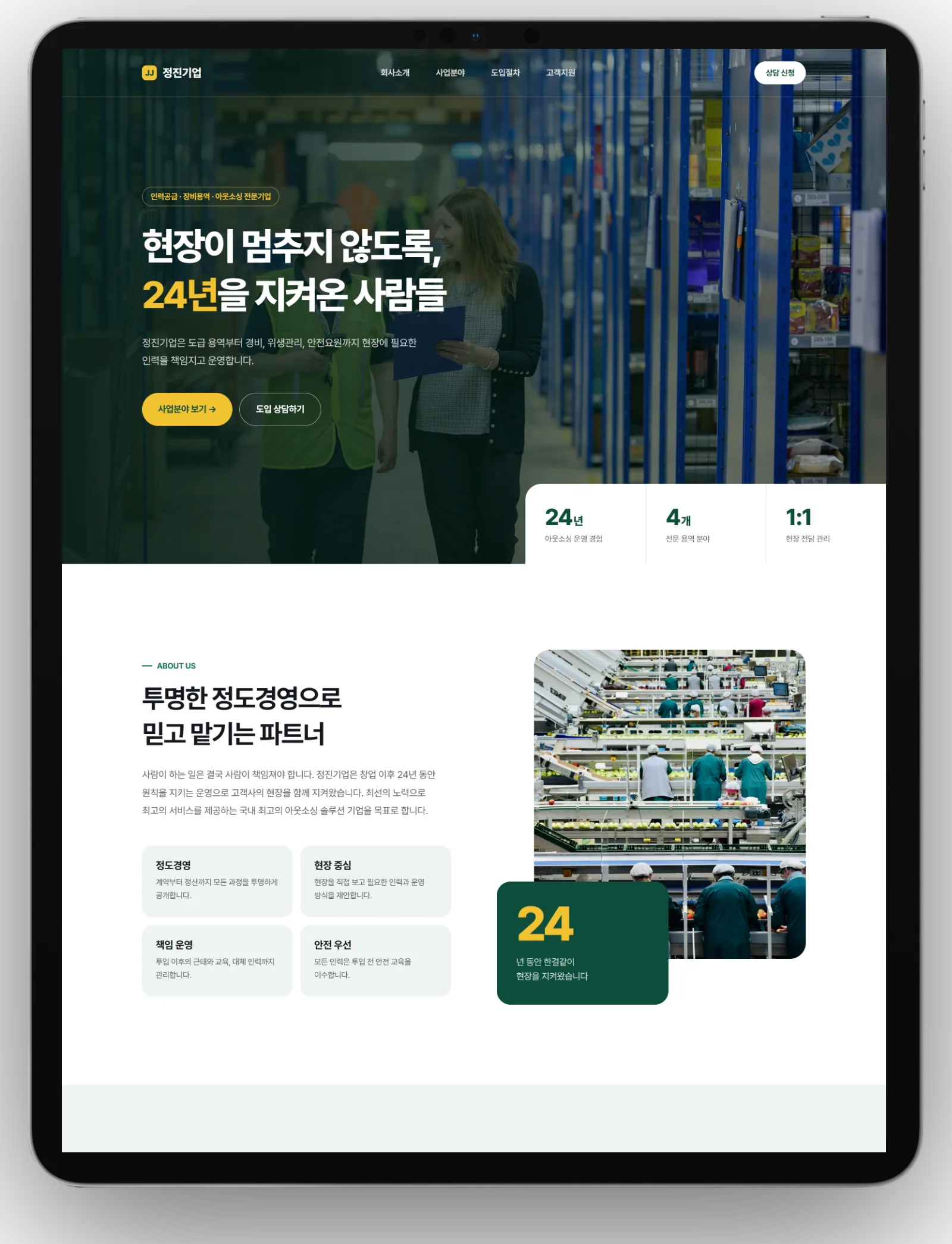 정진기업 인력 아웃소싱 기업 사이트 웹 기획