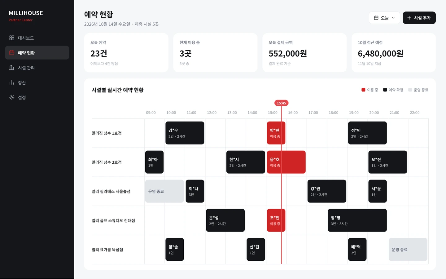 제휴 시설 관리자 (PC 웹) 화면