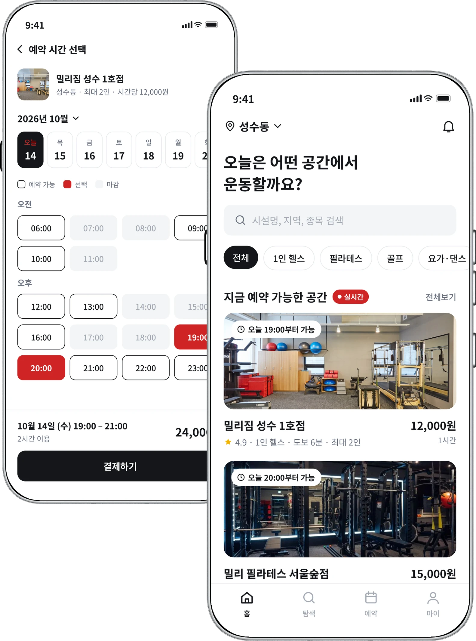 운동 공간 예약 앱 운동 공간 시간 단위 예약 앱 기획