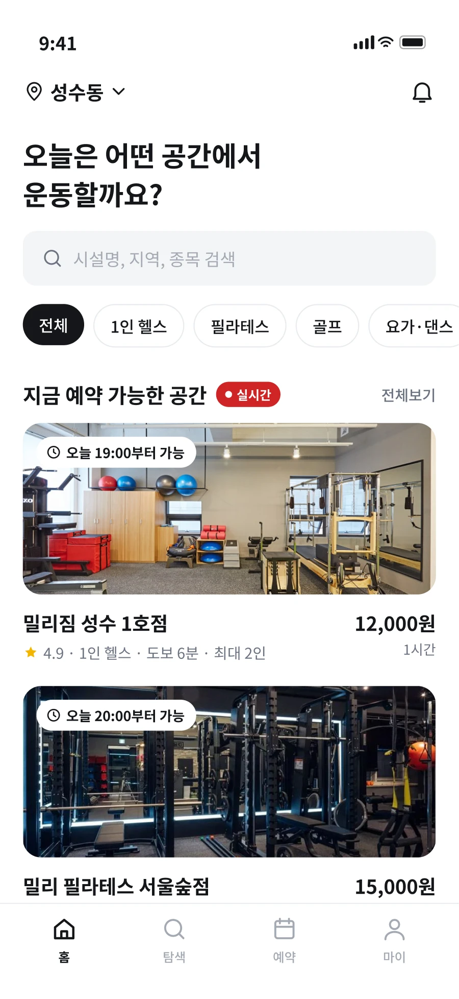 홈 · 시설 탐색 화면