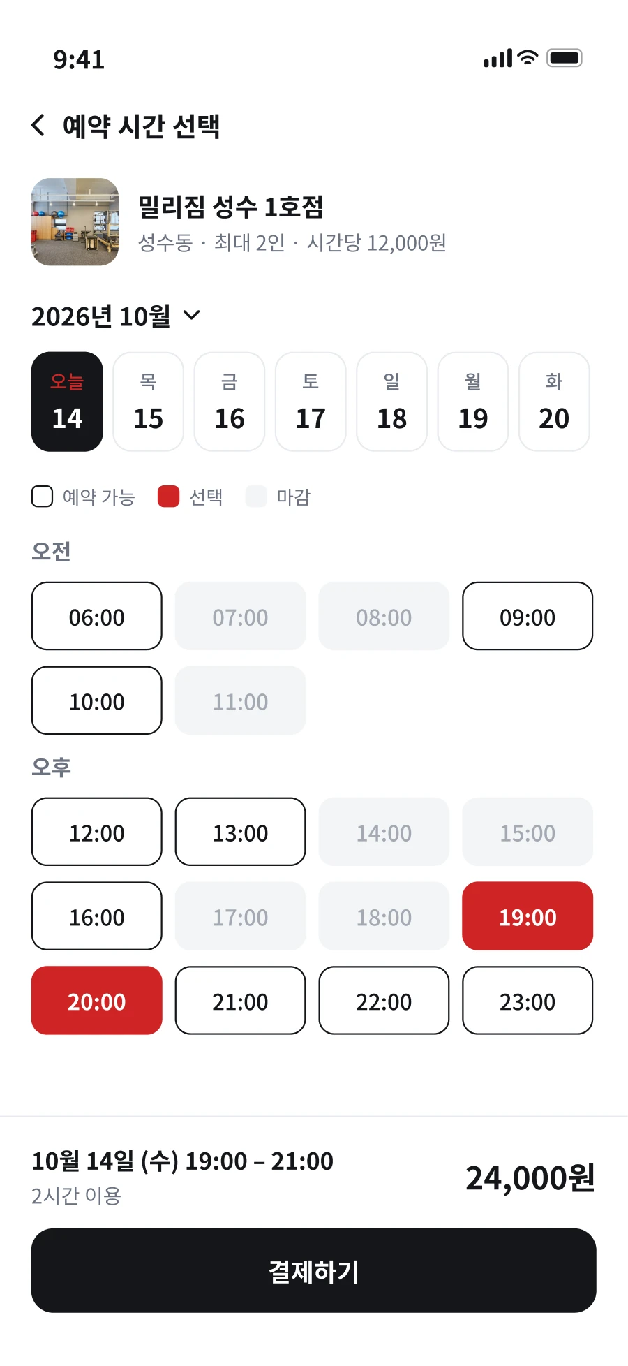 날짜 · 시간 선택 화면