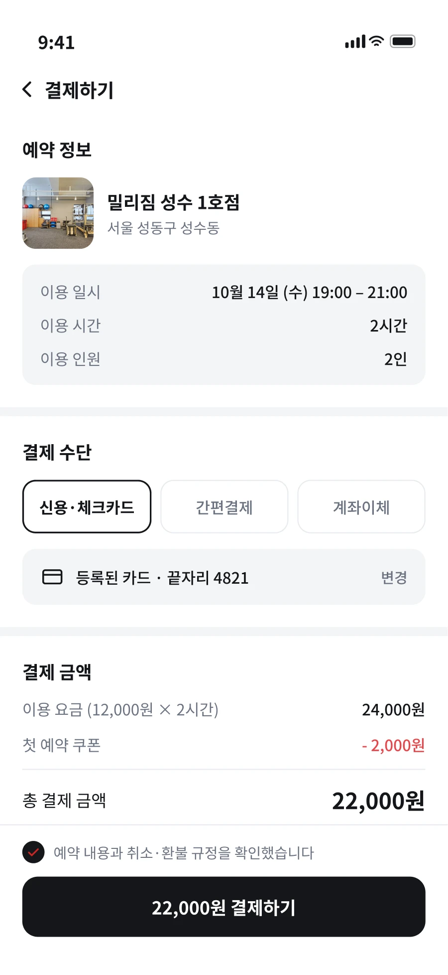 결제 화면